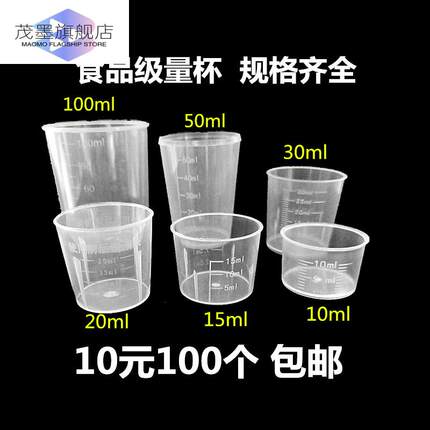 量杯农用一次性毫升塑料带刻度杯糖浆杯小杯杯