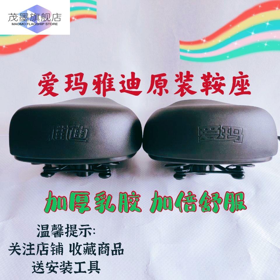 适用于雅迪电动车配件大全爱玛原车车座两轮车超舒适超软鞍座单车