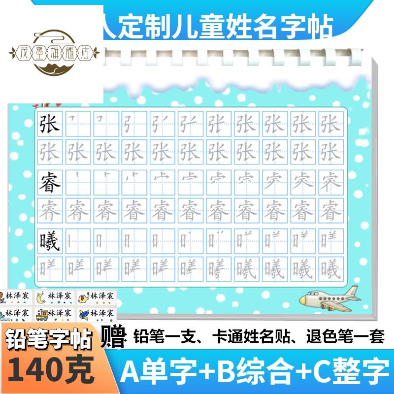 幼儿园练习写名字定制作姓名贴名字笔划儿童描红本练字帖初学练字怎么样,好用不?