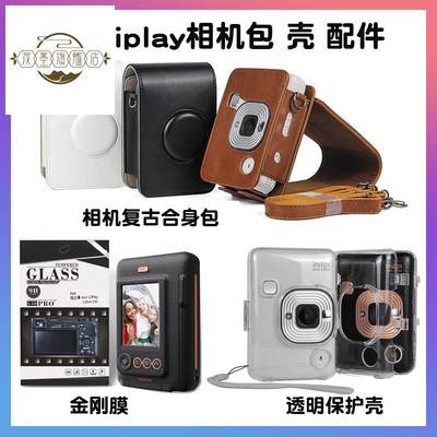 适用于拍立得包包富士mini LiPlay 透明壳 liplay相机皮革合身 存