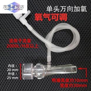 鱼缸出水口改装 万向增氧鸭嘴鸭嘴加氧气泡透明文史管管件配件喷头