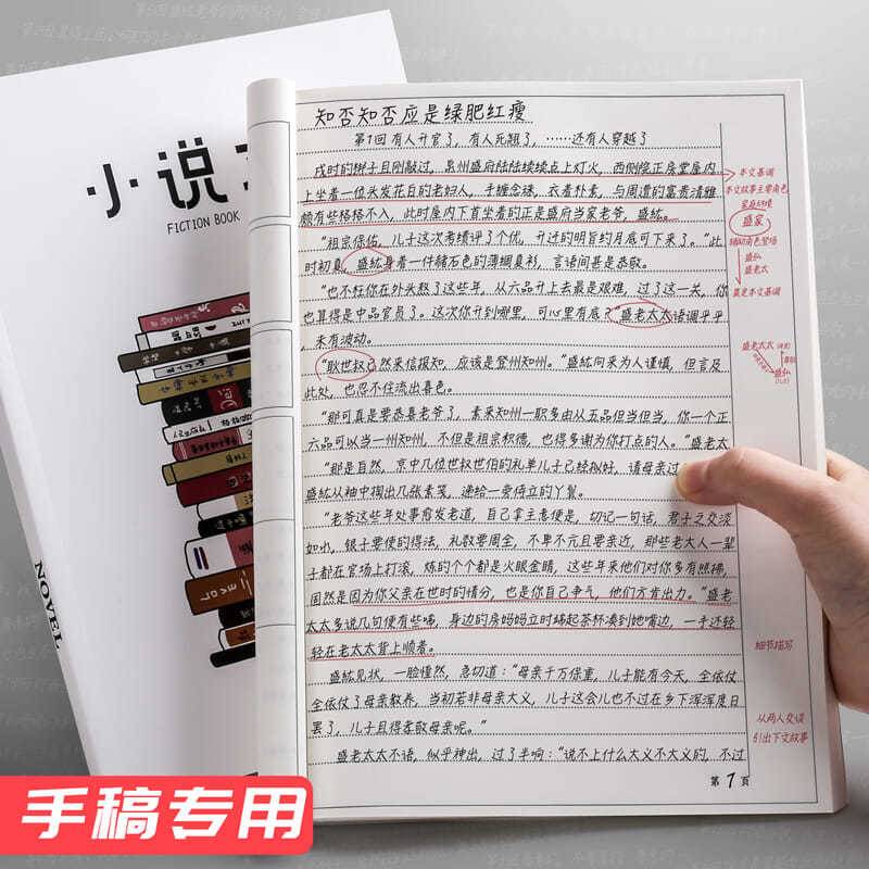 茂墨$$小说专用本写活页纸人物设定大纲本子人设专门的模板画本角色