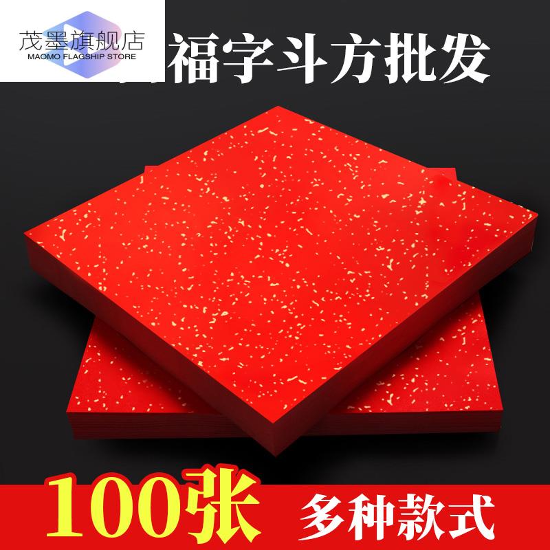 对联2024新款龙年春联描红万年红洒金福字红纸100张空白斗方专用纸手写纸自写红色宣纸写福字的红纸毛笔书法