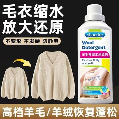 羊毛缩水还原剂大衣毛衣蓬松