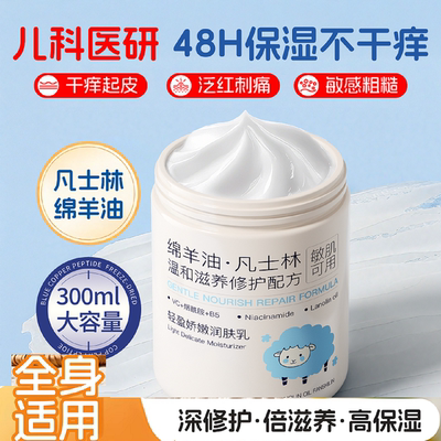 大人小孩全身可用凡士林润肤乳