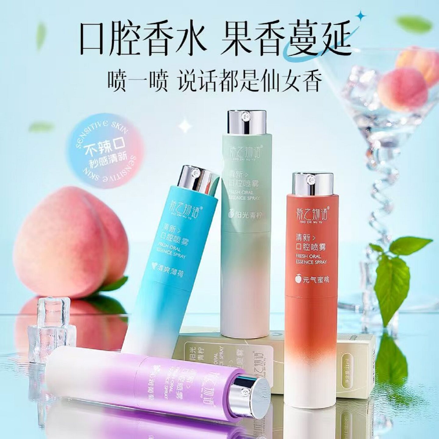益生菌口腔喷雾剂清新小巧便携式口喷木糖醇口气清香果味男女士用