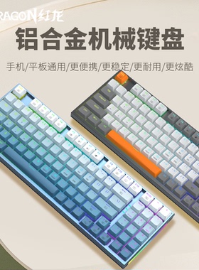 红龙RX94合金机械键盘客制化热插拔RGB有线电竞游戏专用电脑键盘