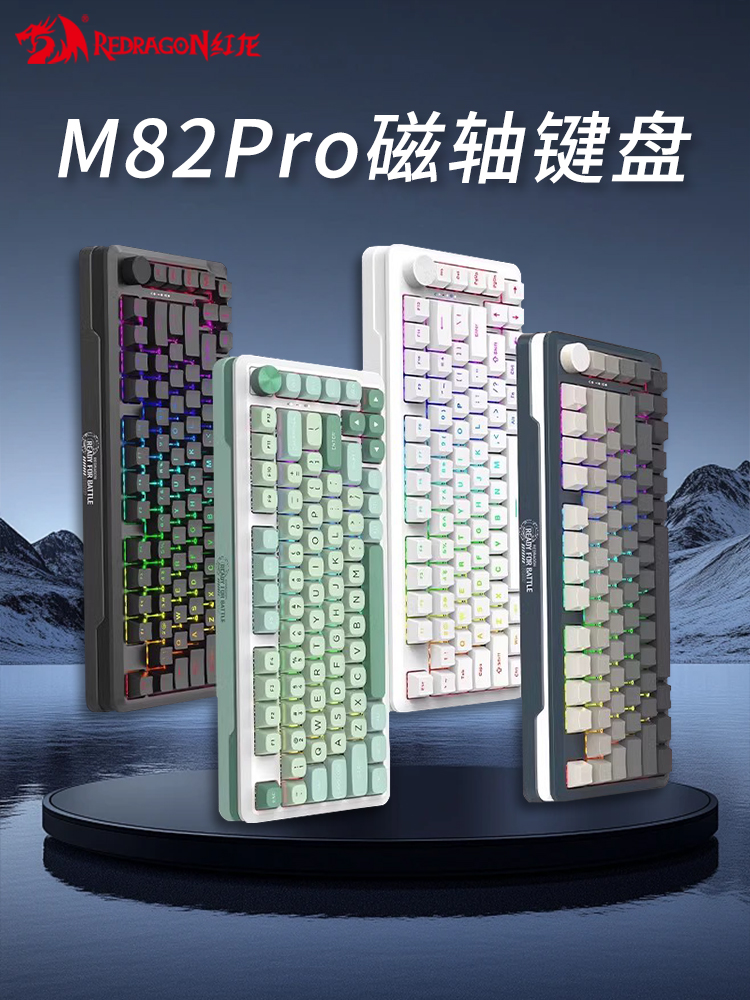 新品红龙M82Pro禾金粉磁轴电竞游戏键盘磁玉轴有线静音机械键盘