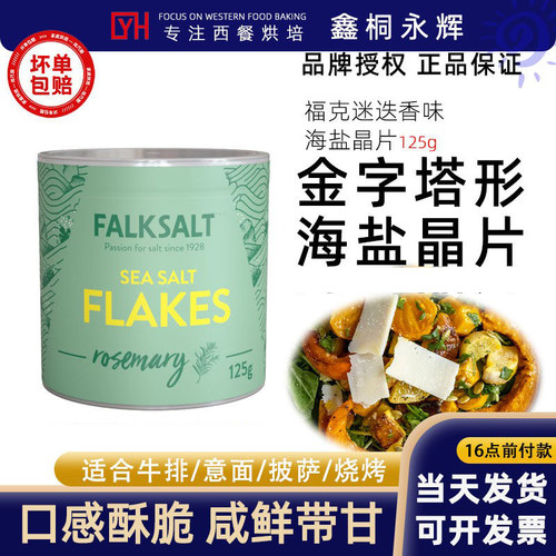 黑色福克海盐调味料烘焙