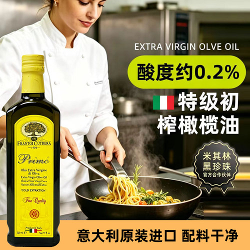 Cutrera意大利库碧拉特级初榨橄榄油原装进口沙拉烹饪食用油