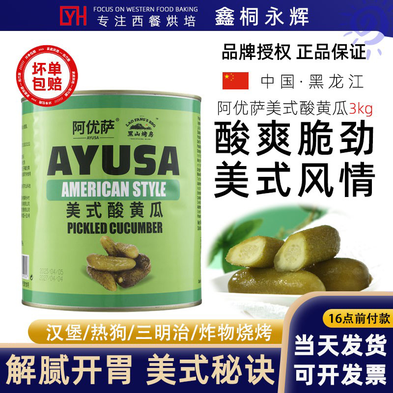 阿优萨酸黄瓜3kg大罐正宗美式
