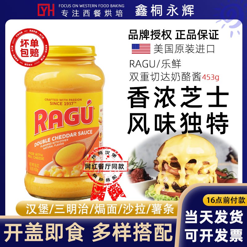 乐鲜美国双重切达奶酪酱