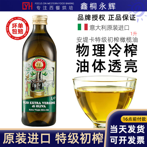 进口安堤卡初榨橄榄油1L冷压榨凉拌煎炒中式烹饪油olive oil