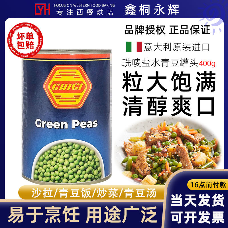 珗唛盐水青豆罐头400g 意大利原装进口0脂肪豌豆沙拉蔬菜西餐配料,水产肉类/新鲜蔬果/熟食,蔬菜罐头,淘宝优惠券,粉丝福利购,淘宝优惠卷