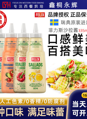 瑞典进口菲力斯沙拉凯撒千岛酱色拉汁三明治面包拌菜专用335ml