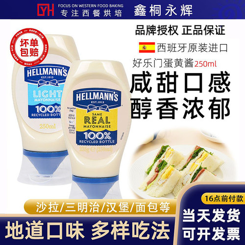 好乐门低卡减脂蛋黄酱