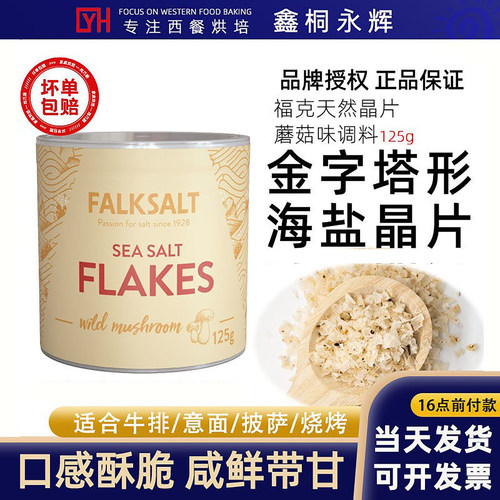 福克海盐调味料盒装柠檬125g大蒜