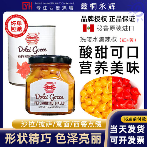 秘鲁进口水滴辣椒黄辣椒