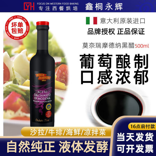 莫奈瑞液态酱造摩德纳香醋