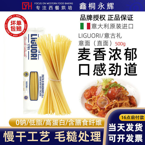 意古礼低脂意面直身空心意面