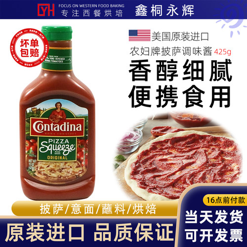 农夫牌比萨调味酱425g