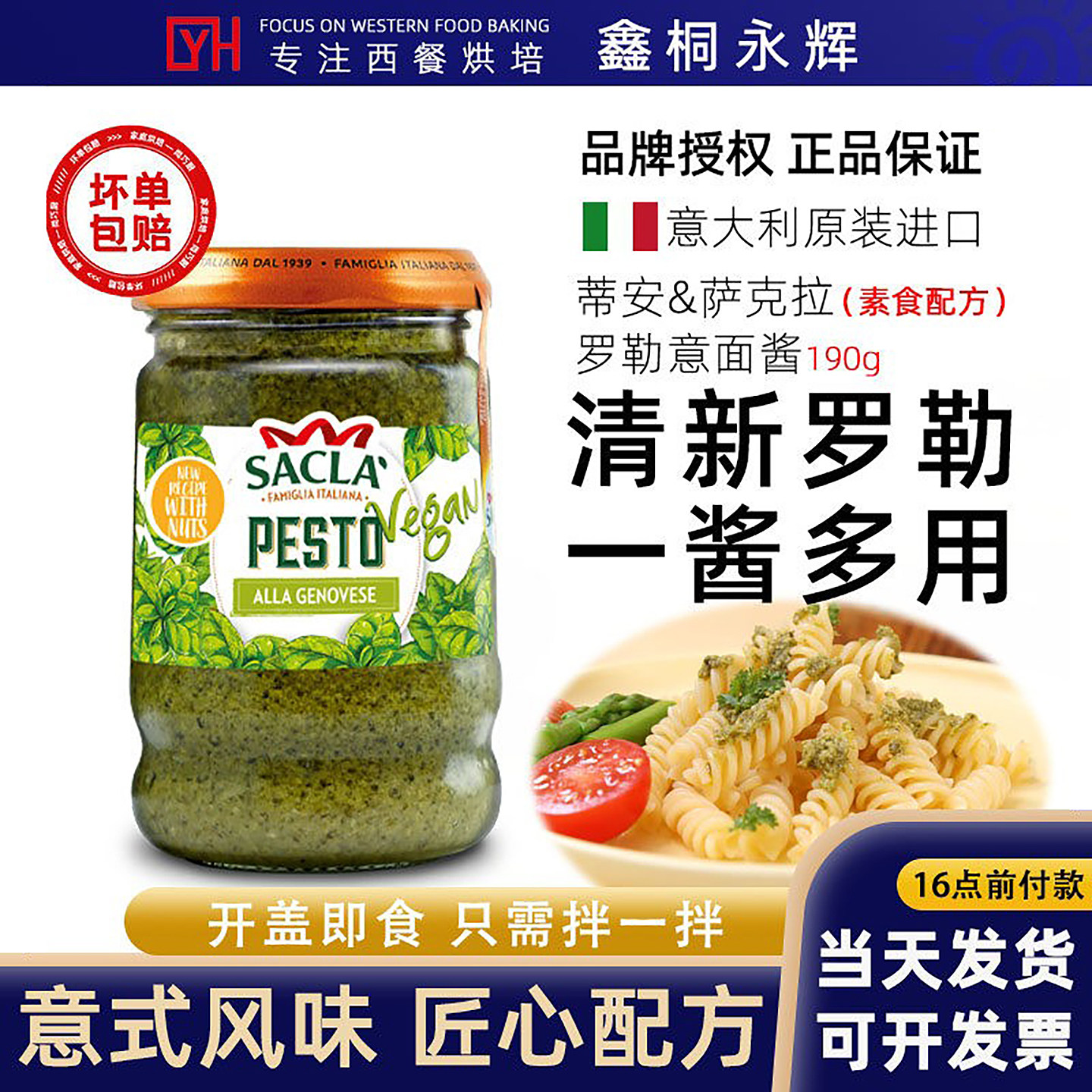 SACLA萨克拉素食罗勒酱青酱190g意大利原装意面酱披萨调料家用装