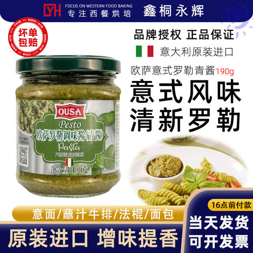 欧萨罗勒风味意式青酱190g