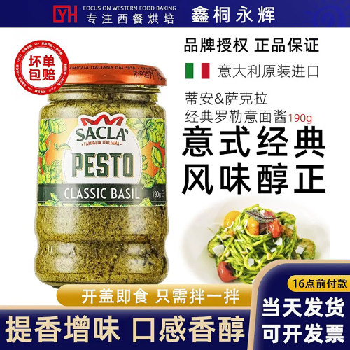 经典罗经典罗勒酱萨克拉190g