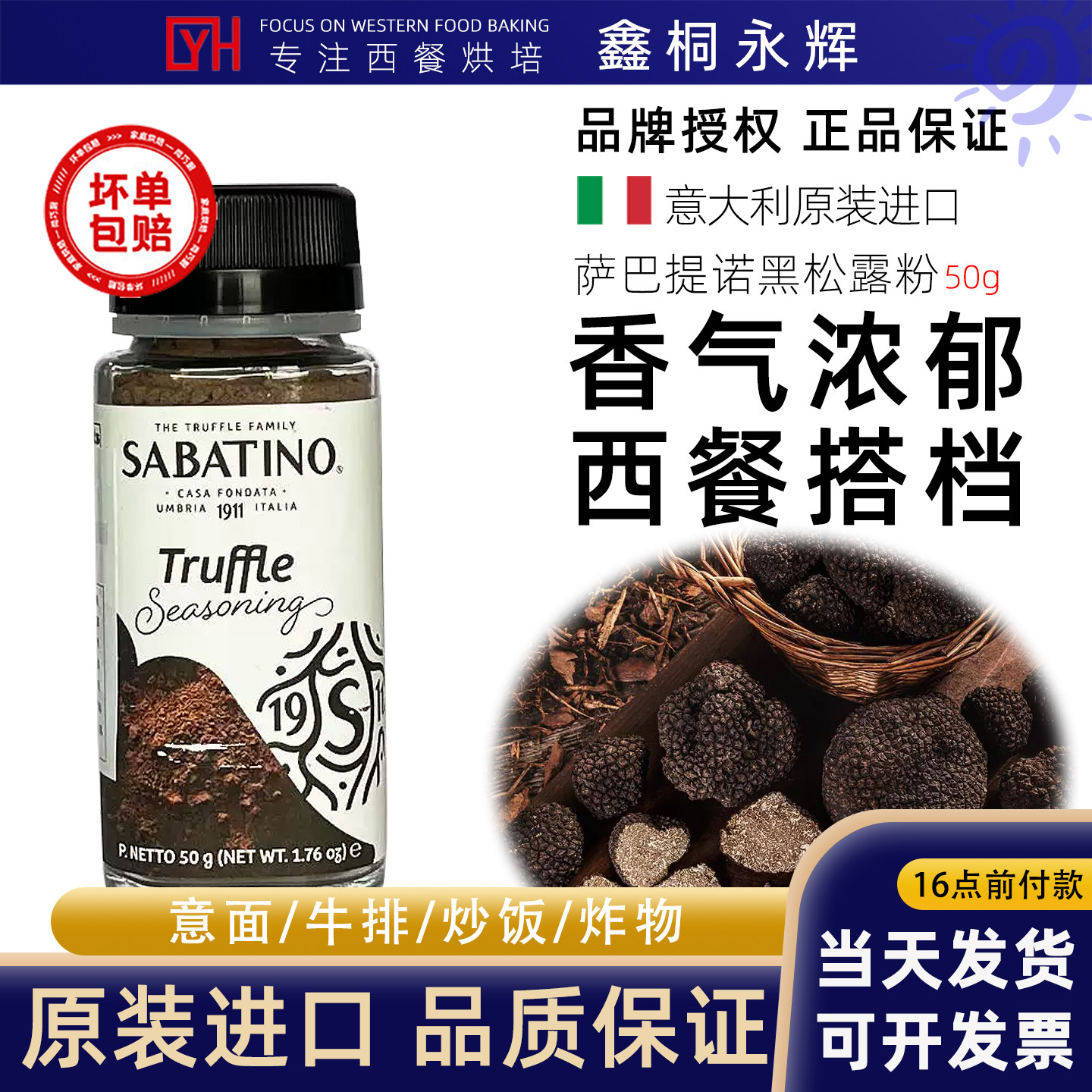 意大利进口萨巴提诺黑松露粉50g油炸薯条炸鸡披萨意大利面调味料图片