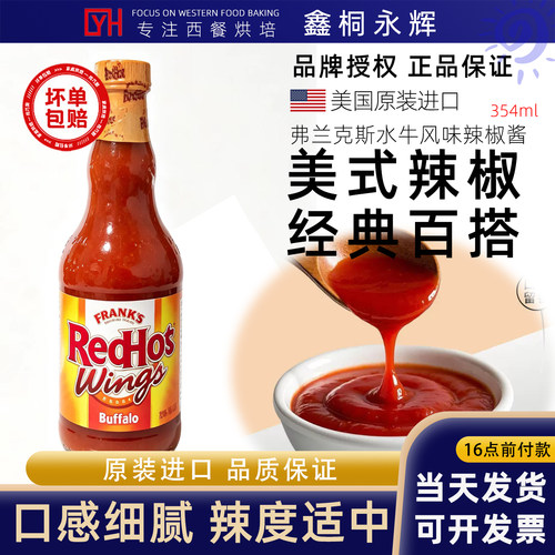 美国进口Franks弗兰克斯水牛辣椒酱鸡翅调味酱美式辣椒酱包邮