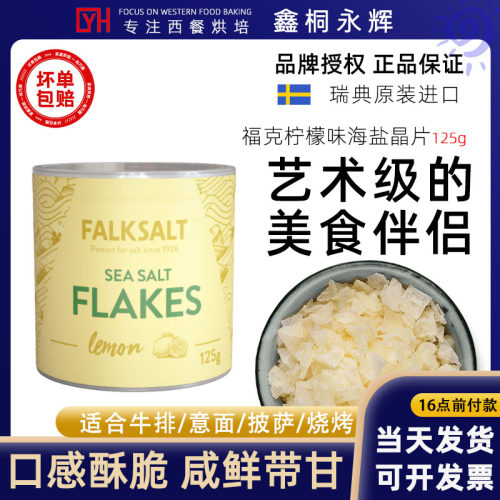 FALKSALT柠檬味晶片塞浦路斯