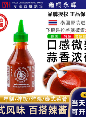 sriracha hot chili sauce原装进口泰国飞鹅是拉差手抓饼甜辣酱