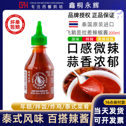 泰国进口是拉差辣椒酱200ml