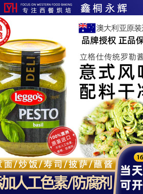 澳洲进口立格仕罗勒青酱Pesto意粉意面酱罗勒酱意大利面酱牛排酱