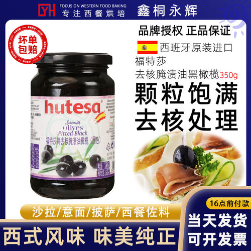 西班牙进口福特莎去核黑橄榄350g