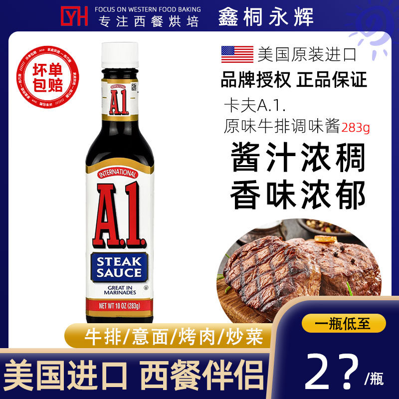 美国进口卡夫a1牛排调味酱283g美式西餐配料烤肉蘸料steak sauce