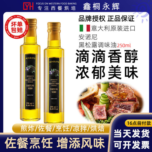意大利进口烹饪沙拉黑松露调味油