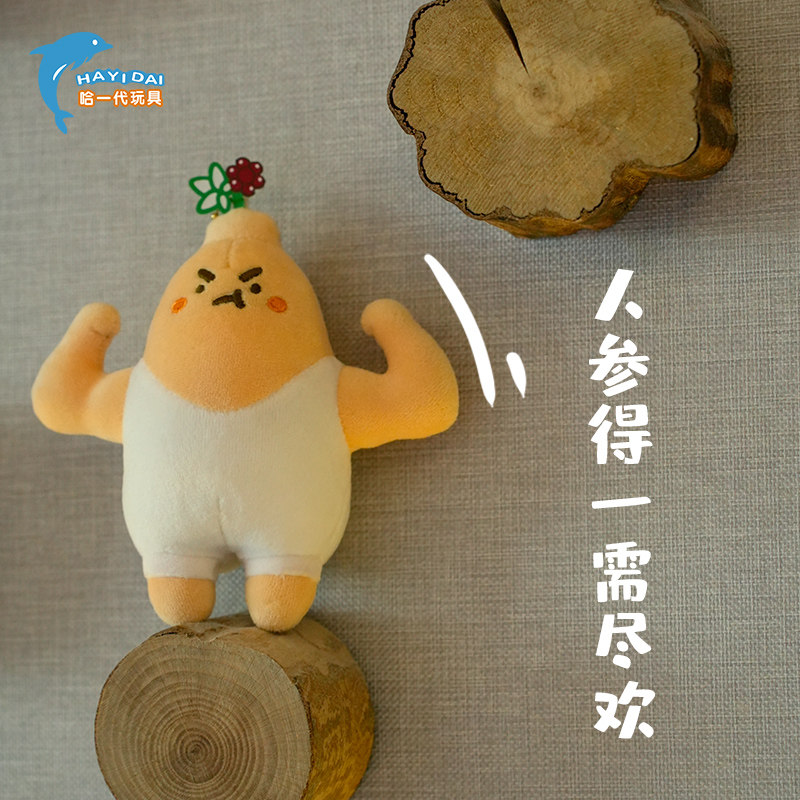 哈一代中药铺人参玩偶小挂件本潮纲目毛绒公仔娃娃玩具钥匙扣吊饰图片