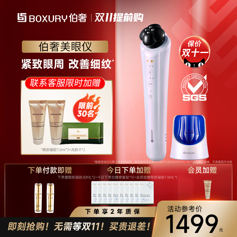 伯奢boxury美眼仪眼部美容仪器去眼袋黑眼圈减淡细纹眼霜导入分频