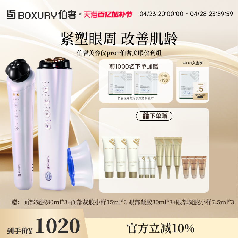 boxury伯奢多功能家用美容仪美眼仪组合装仪器提拉深层分频嫩肤仪