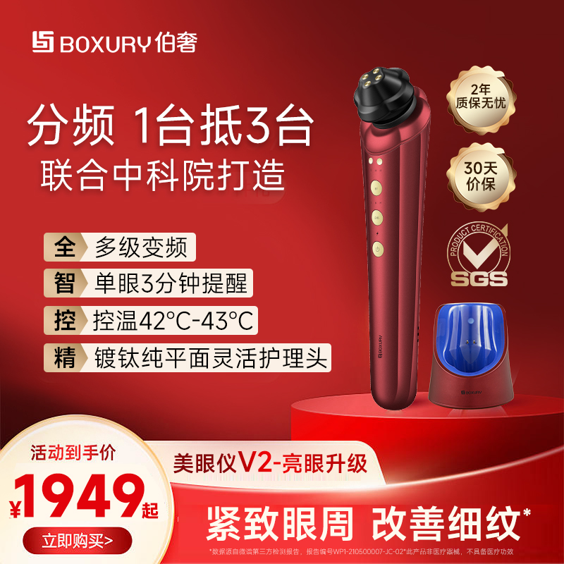 伯奢美眼仪分频眼部美容仪器改善细纹黑眼圈导入眼霜小红色笔仪器