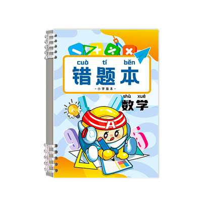 错题本小学生专用纠错本活页可拆一年级数学错题本二三年级四五六改错本订正语文英语整理错题集加厚笔记本子