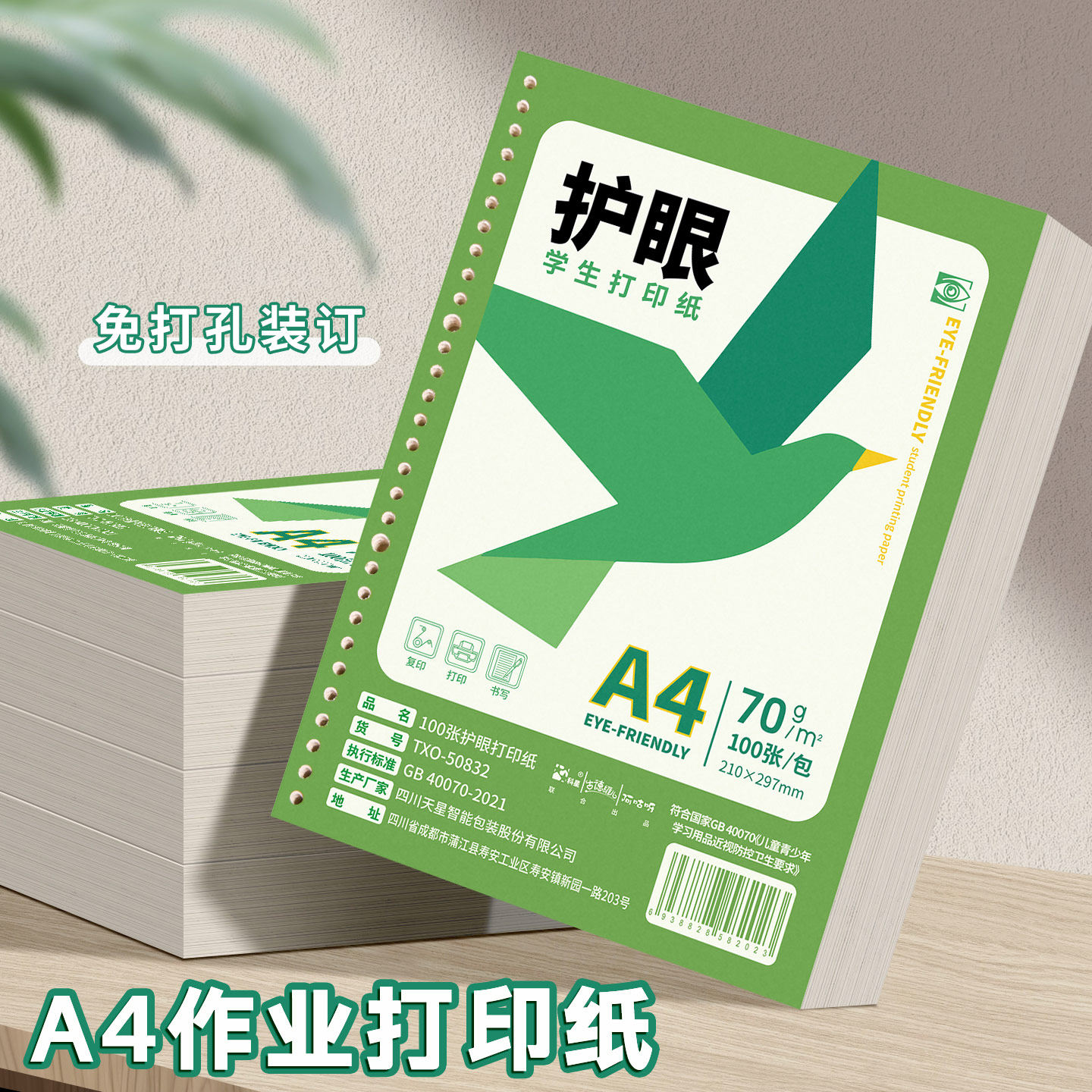 a4护眼打印纸复印纸双面学生试卷打印用纸高中生草稿纸考研刷题空白