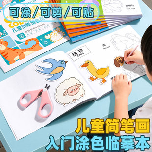 儿童简笔画描摹本画画描绘本幼儿园素描临摹画册动物植物手绘线描画画本入门自学零基础启蒙教材控笔训练涂色