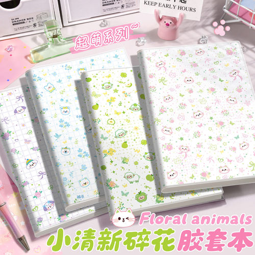 碎花萌宠b5胶套本加厚笔记本本子2025新款可爱初高中生专用作业本简约防水笔记本高颜值学生用a5记事本日记本