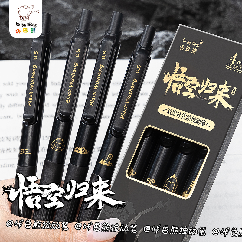 黑悟空归来按动中性笔学生刷题笔
