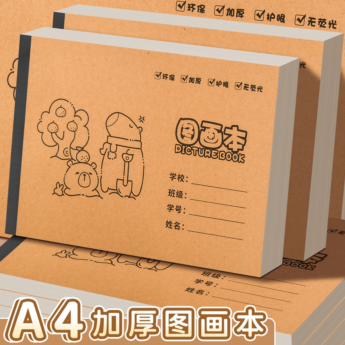 卡皮巴拉A4加厚牛皮纸图画本儿童空白画画本幼儿园涂鸦手绘画册小学生一二年级专用美术绘画本不透墨素描本子,文具电教/文化用品/商务用品,素描/速写本,淘宝优惠券,粉丝福利购,淘宝优惠卷