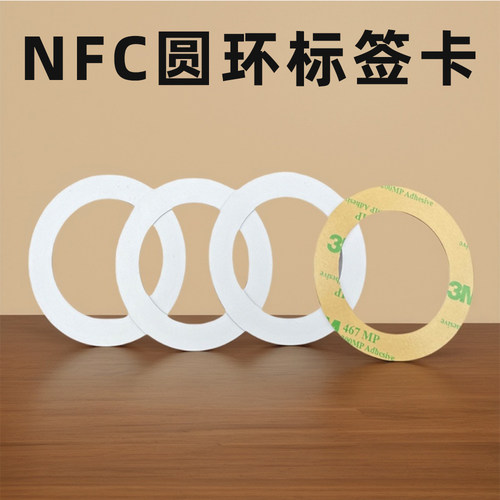 NFC卡RFID标签非标异形nfc圆环卡