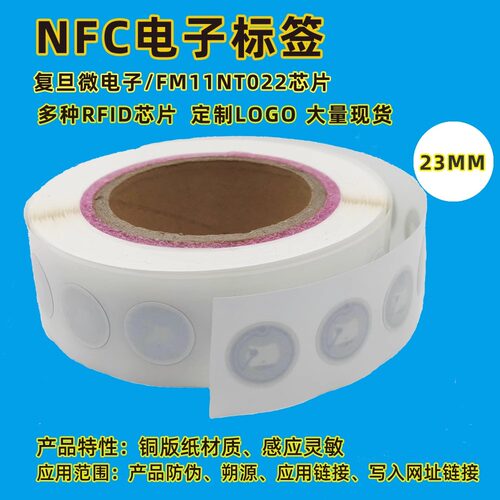 nfc芯片贴nfc213芯片录入网址链