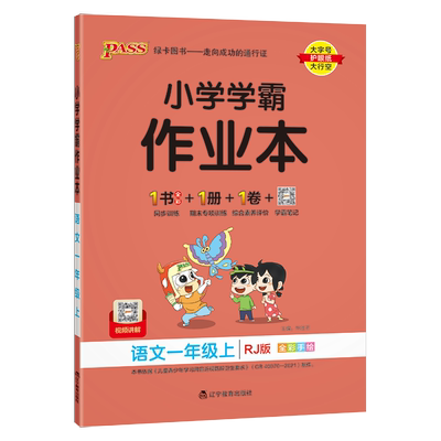 2025秋小学学霸作业本1-6年级